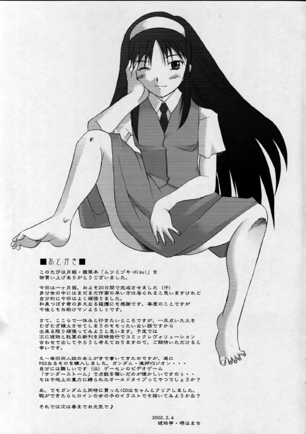 ムツミヅキ Mutumizuki -Hisui- Page.28