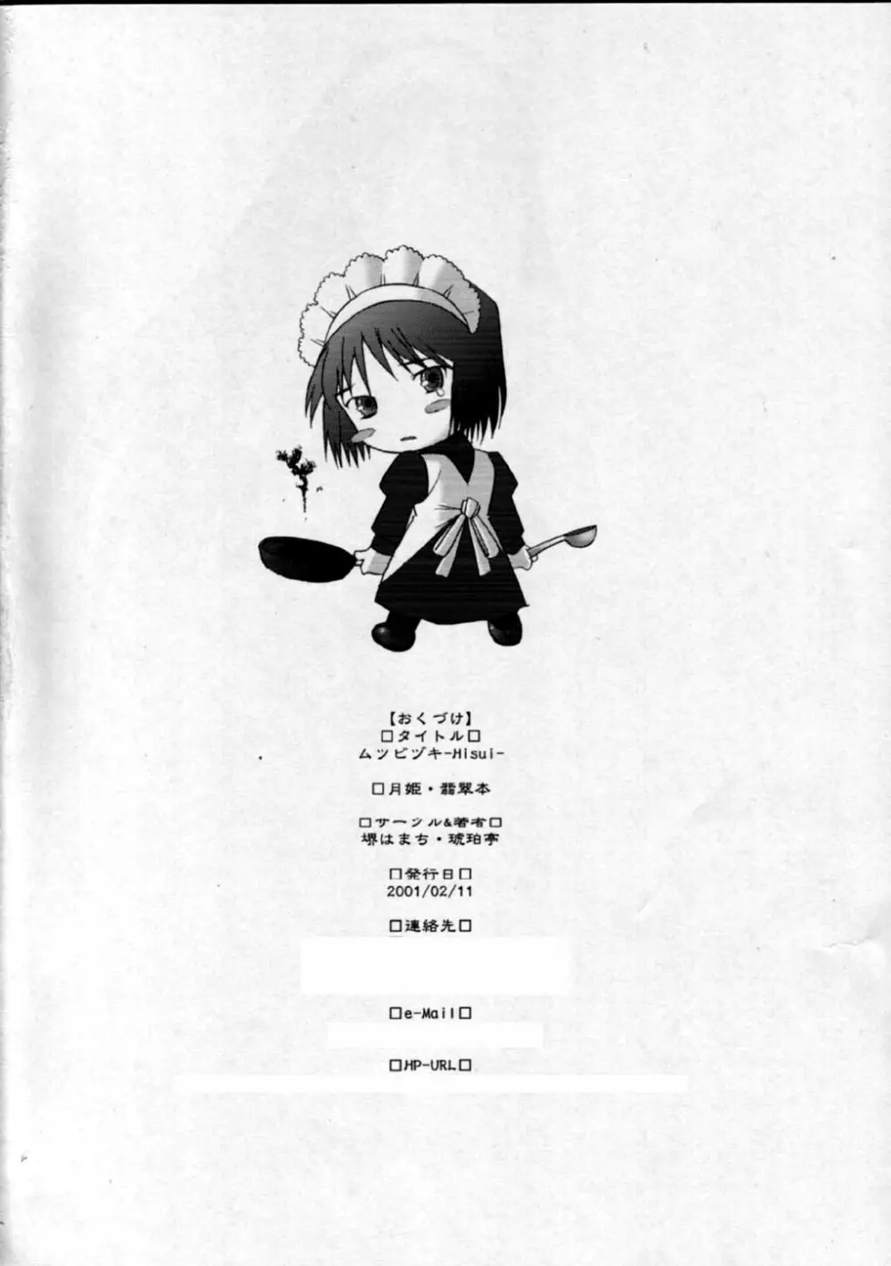 ムツミヅキ Mutumizuki -Hisui- Page.29