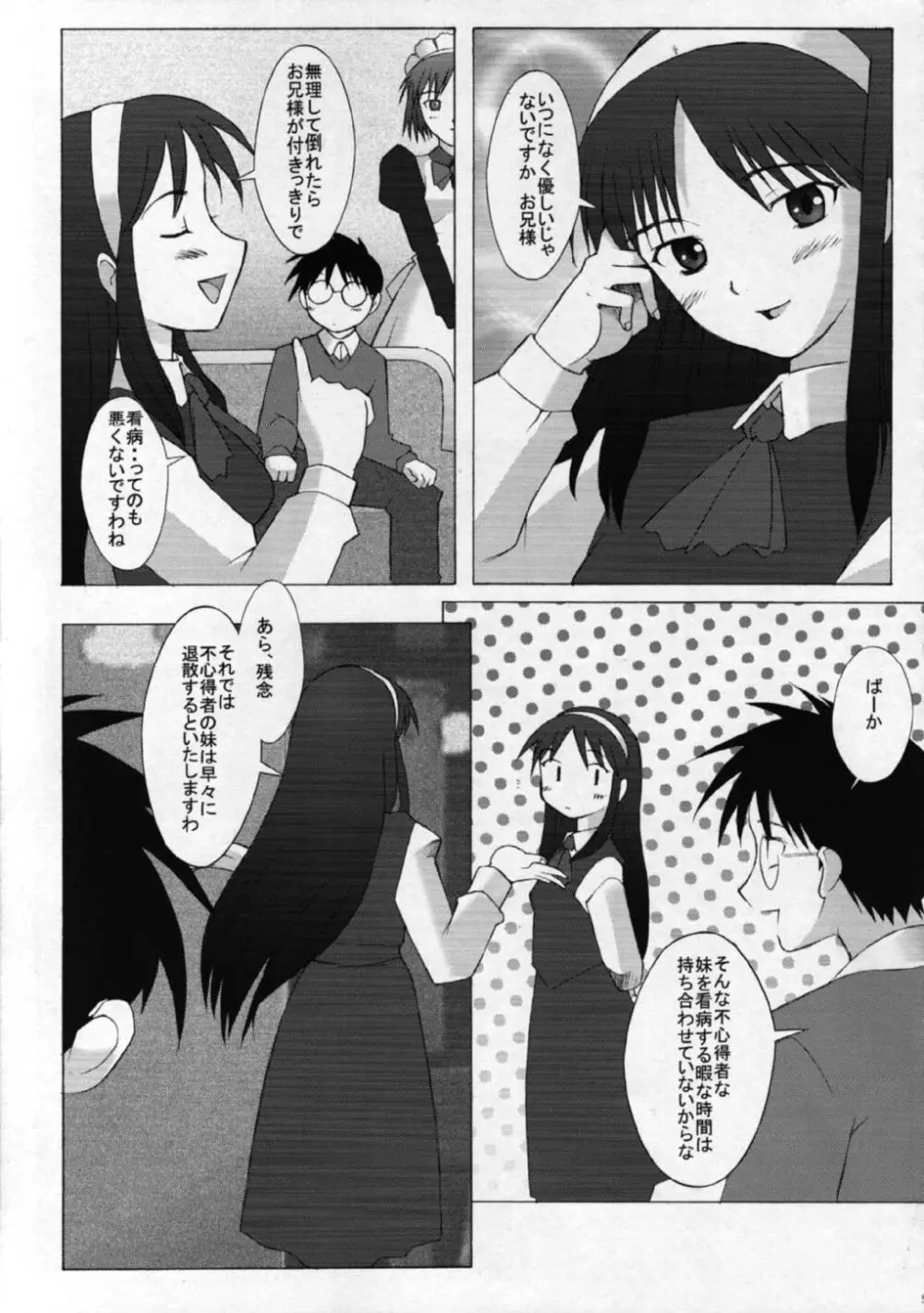 ムツミヅキ Mutumizuki -Hisui- Page.4
