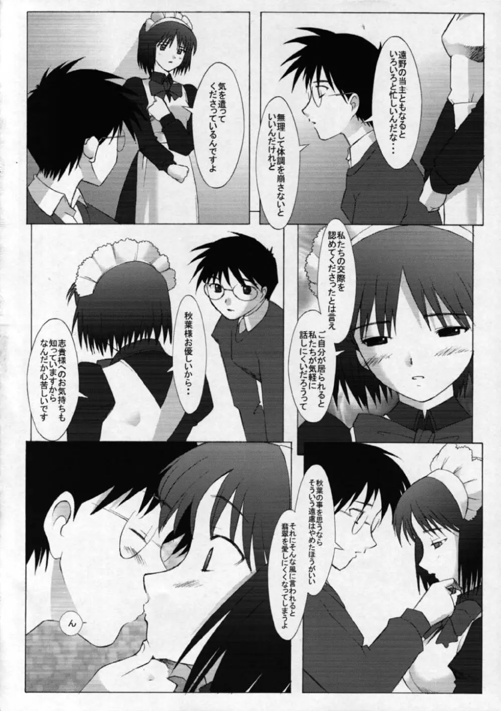 ムツミヅキ Mutumizuki -Hisui- Page.5
