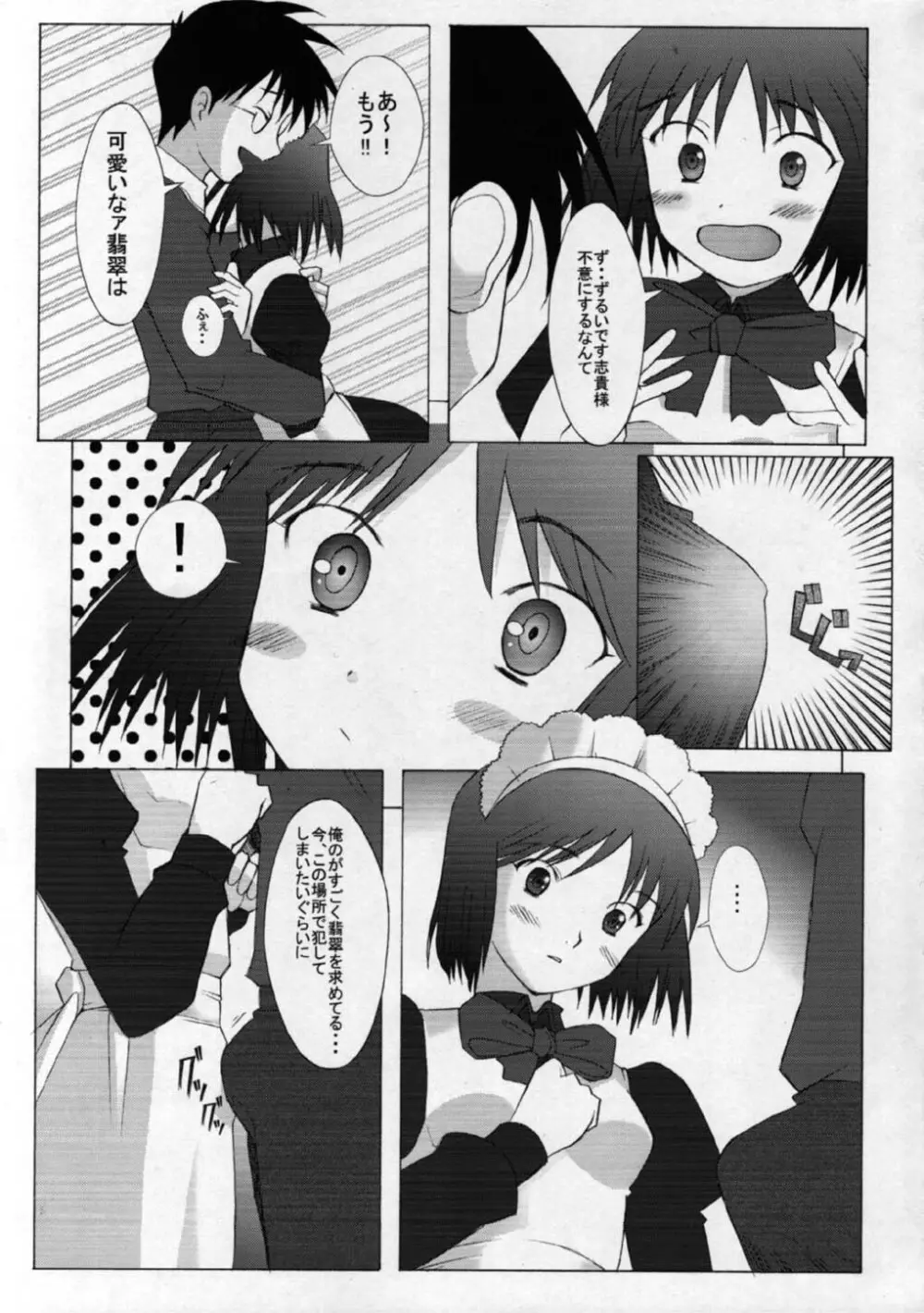 ムツミヅキ Mutumizuki -Hisui- Page.6