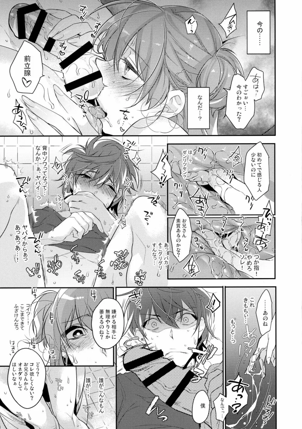 痴漢女装男子×俺!? Page.17