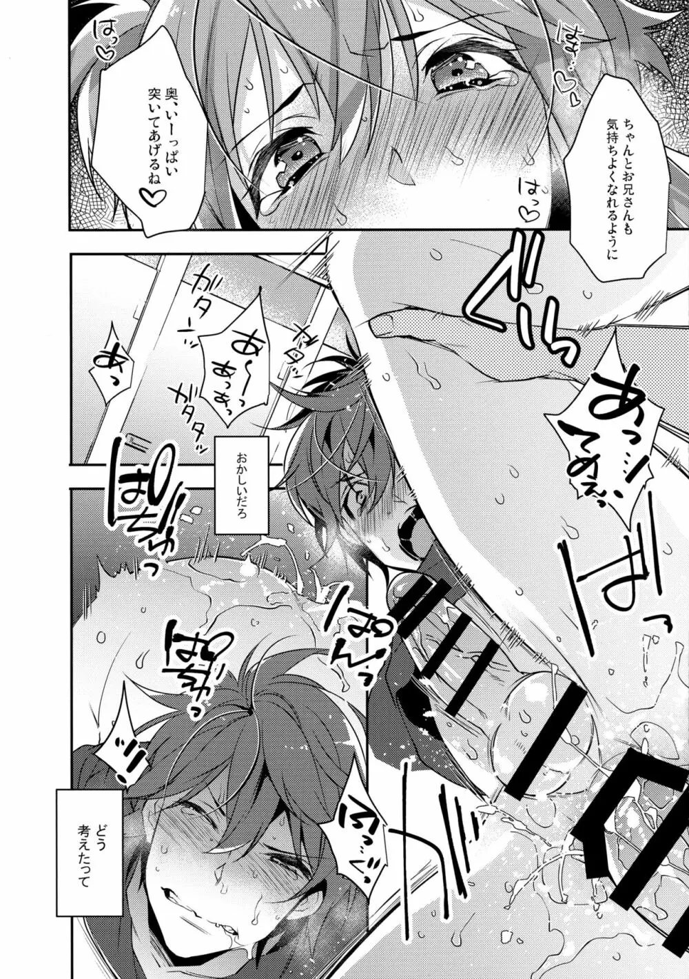 痴漢女装男子×俺!? Page.21