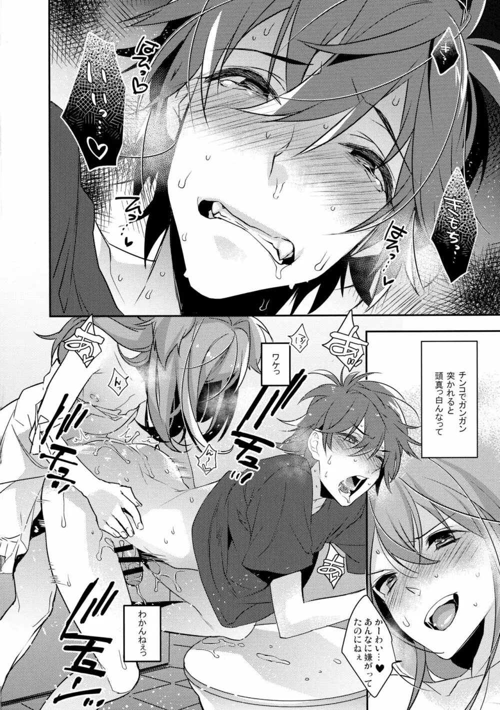 痴漢女装男子×俺!? Page.24