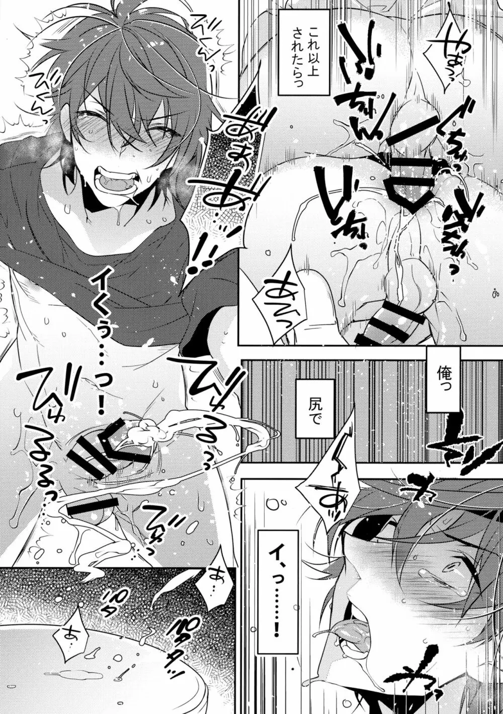 痴漢女装男子×俺!? Page.25