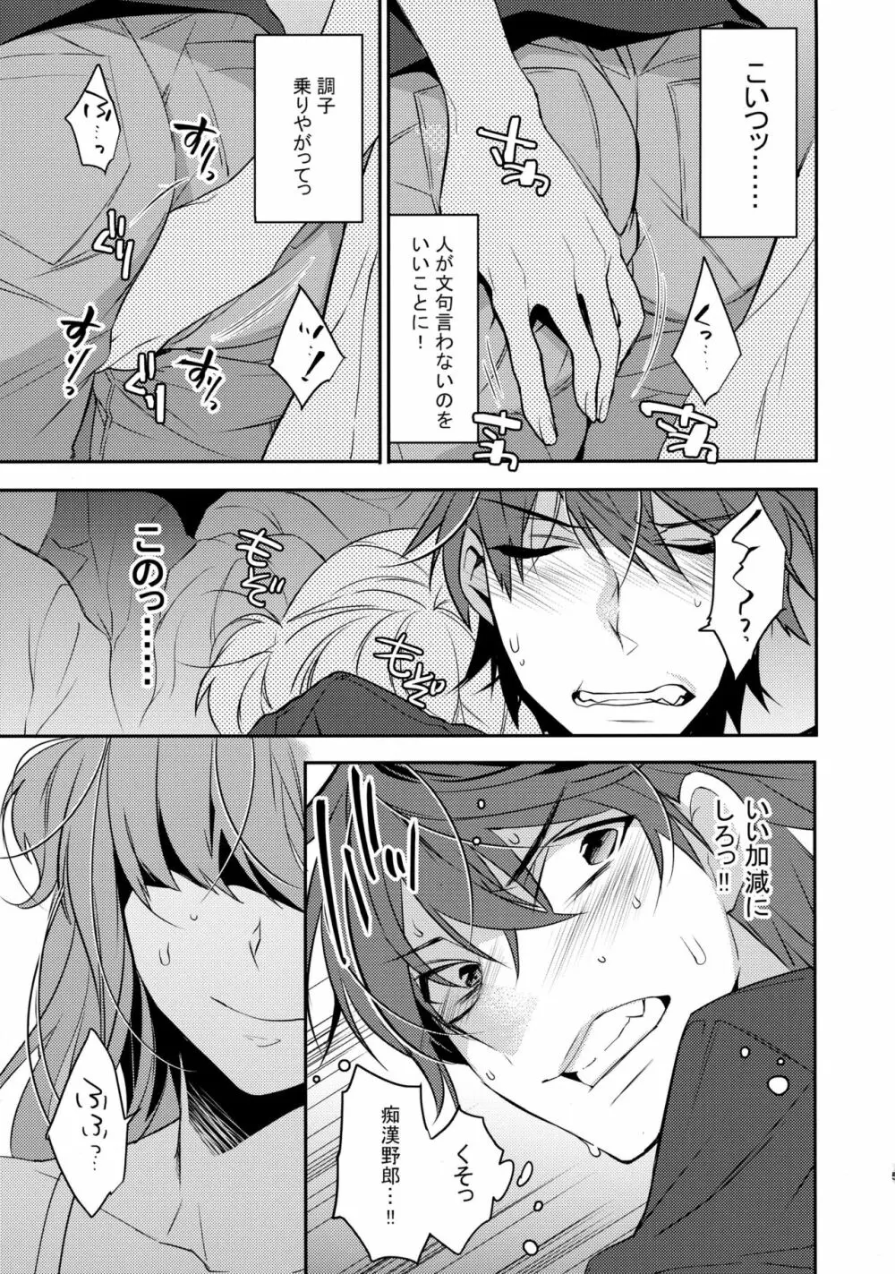 痴漢女装男子×俺!? Page.5