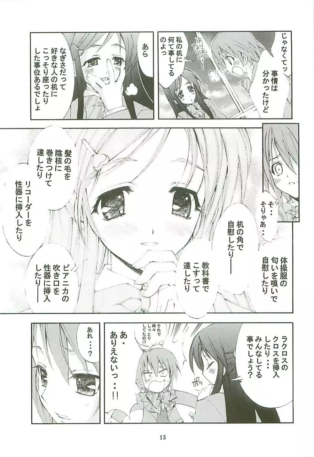 KAISHAKU GORDON Page.12