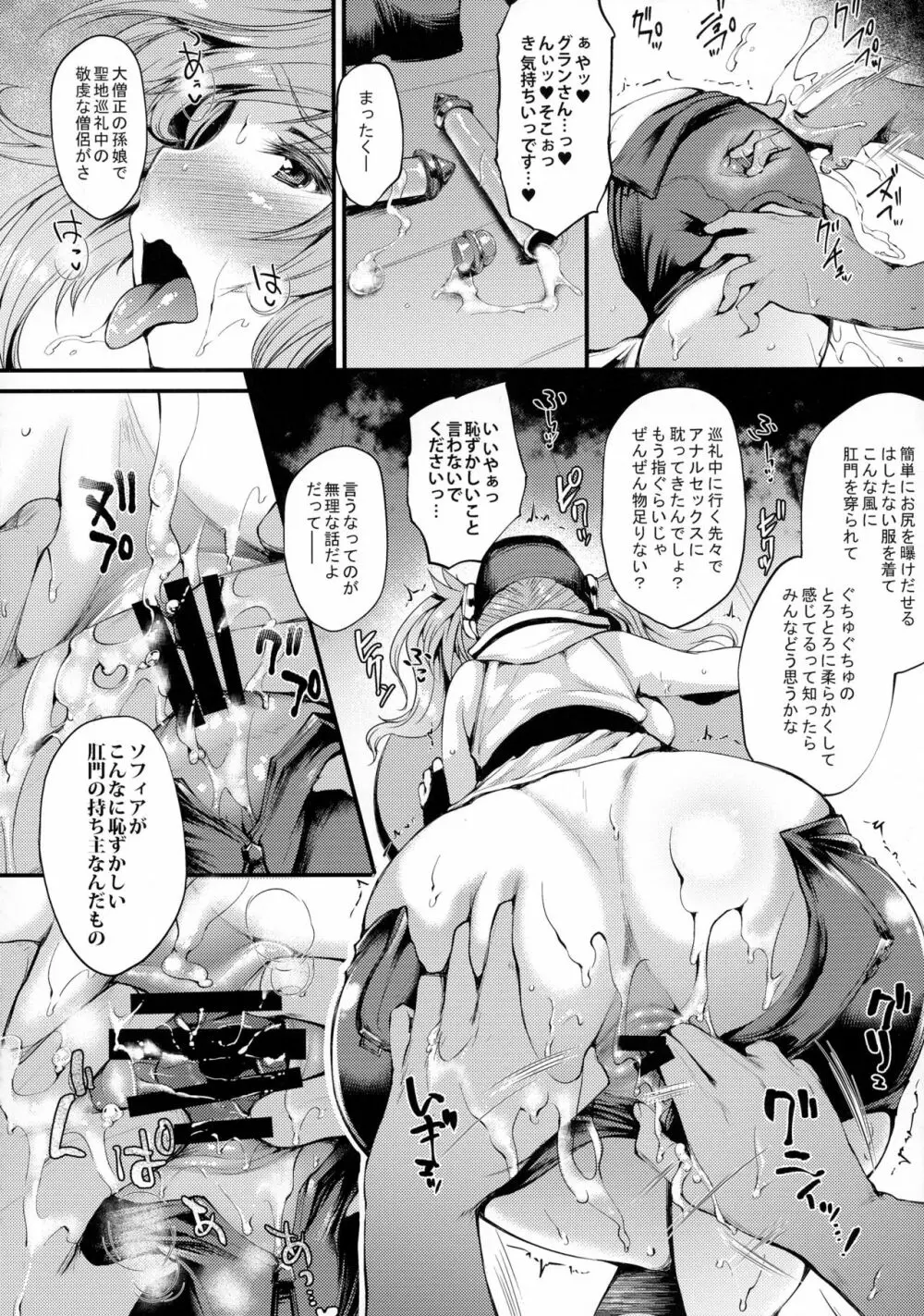 Ass hairu Micchiri Page.14