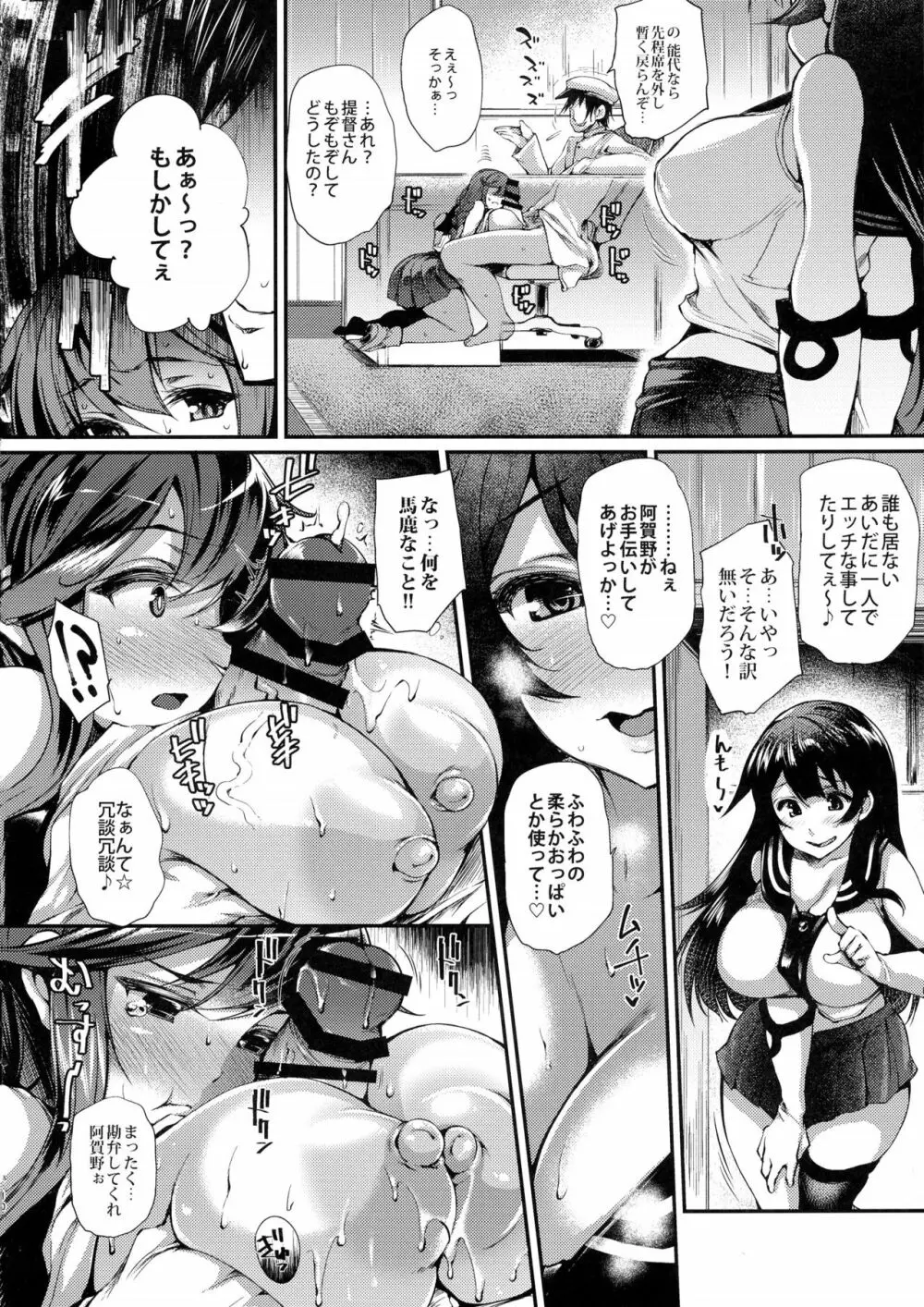 能代とおっぱいどちらが好きなんですか? Page.10