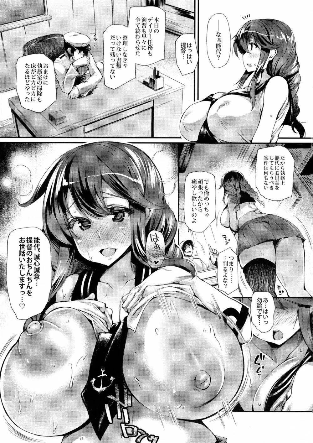 能代とおっぱいどちらが好きなんですか? Page.5