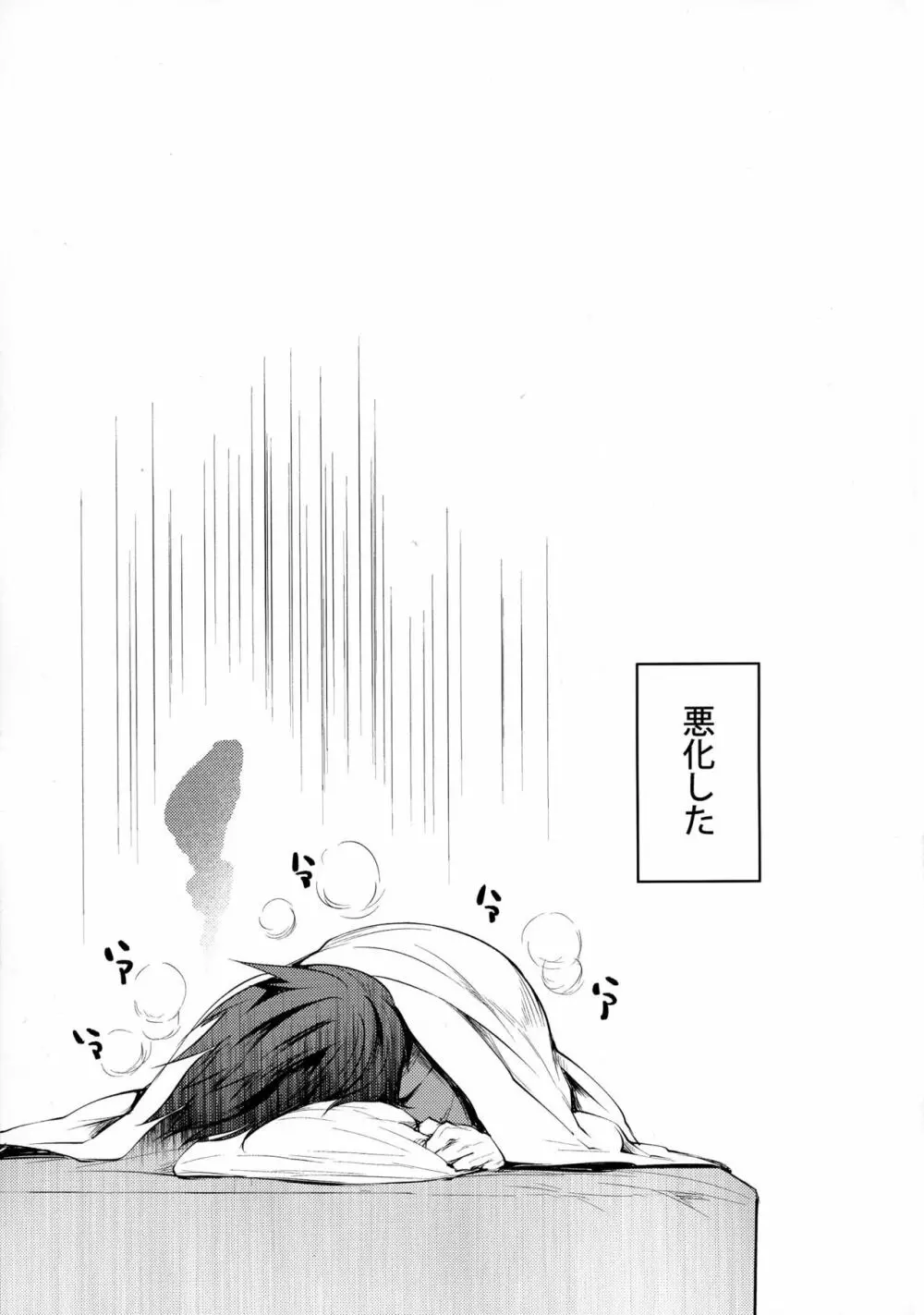 なつかぜはひとはだで Page.21