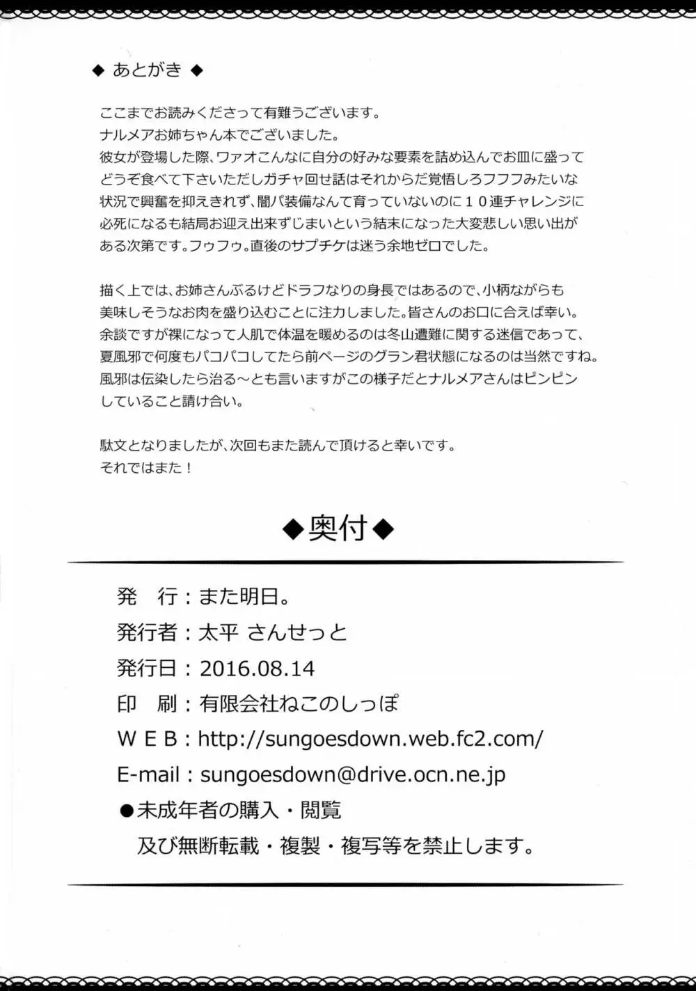 なつかぜはひとはだで Page.22