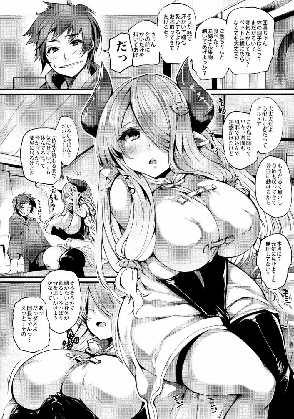 なつかぜはひとはだで Page.4