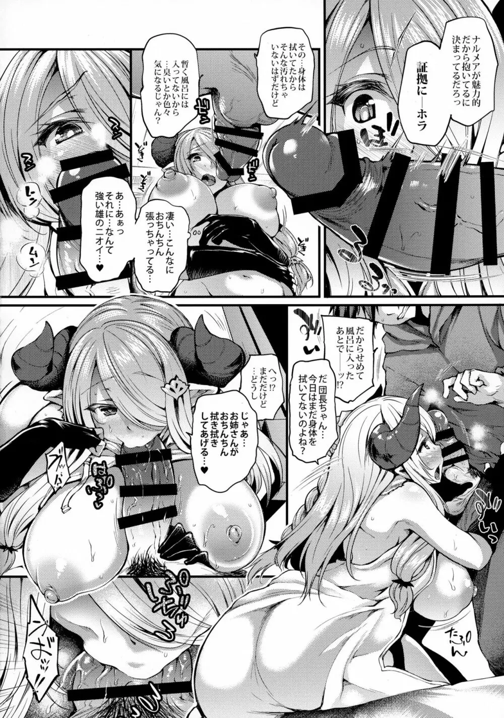 なつかぜはひとはだで Page.6
