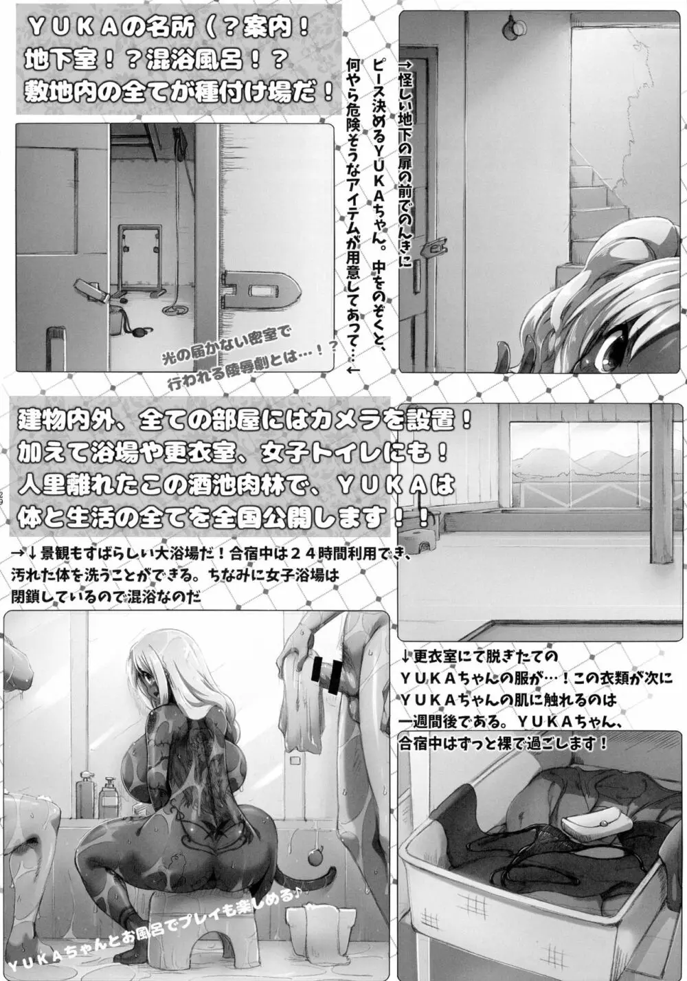 ゆるふわユカらいふ Page.29