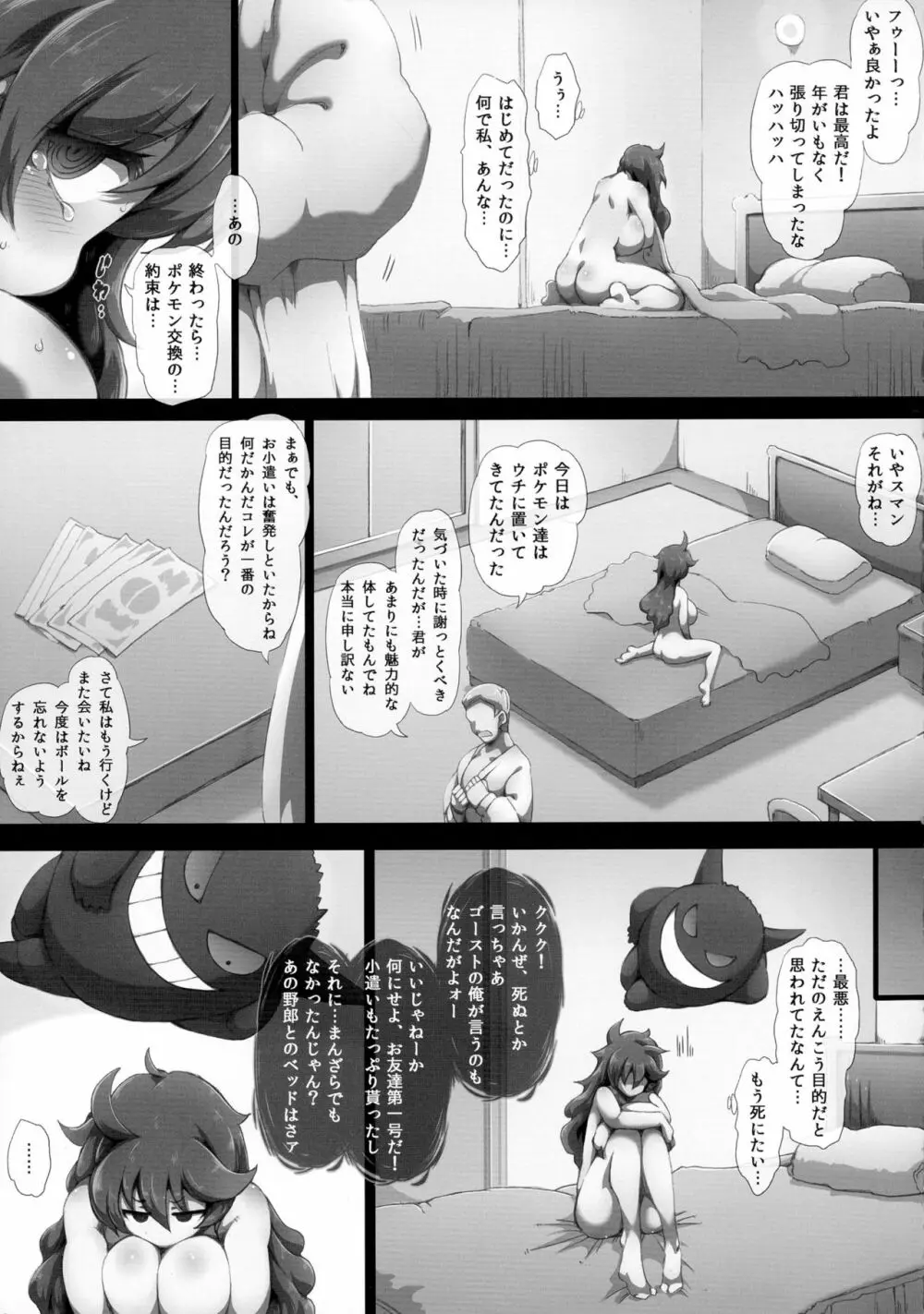 オカルトマニアっくす Page.11