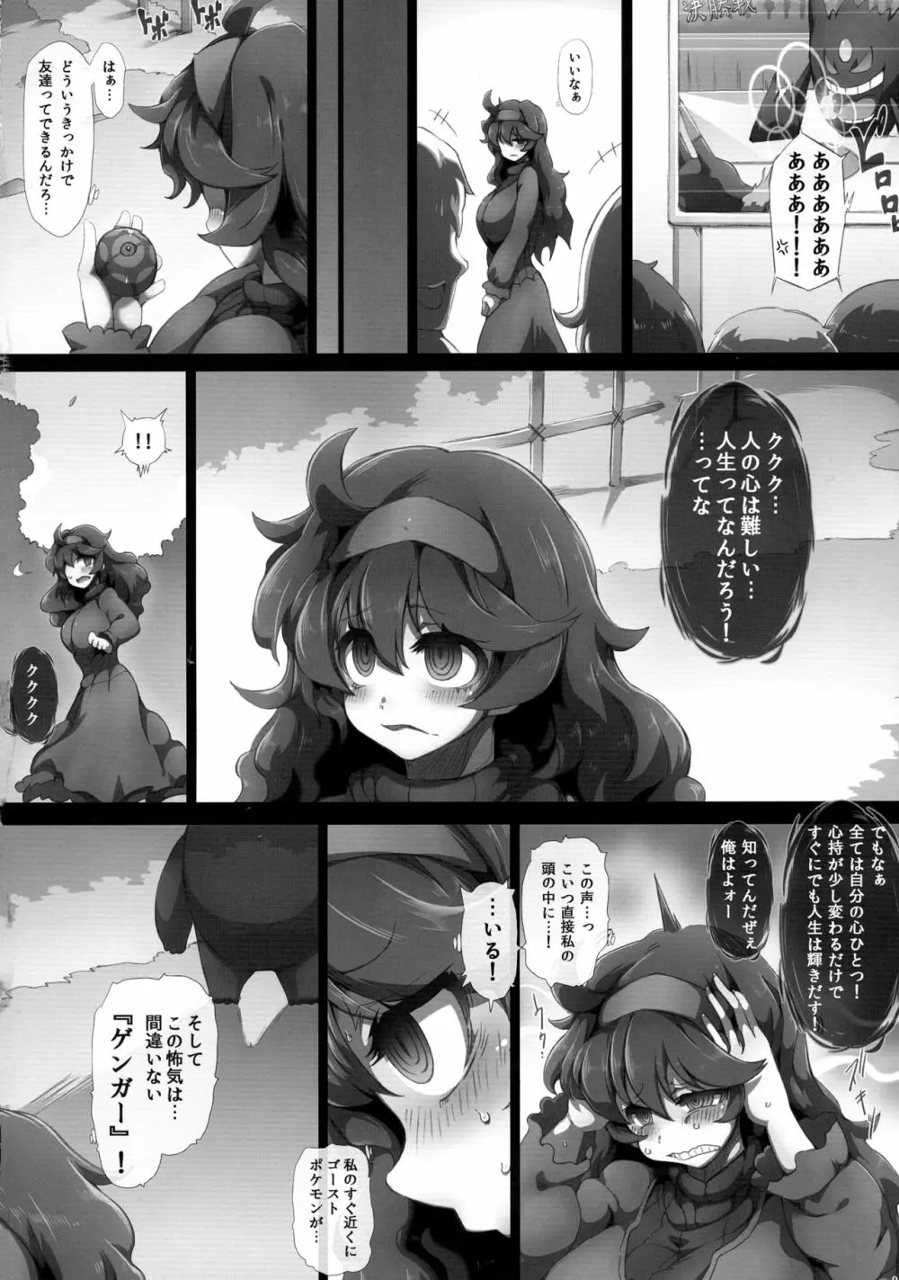 オカルトマニアっくす Page.4