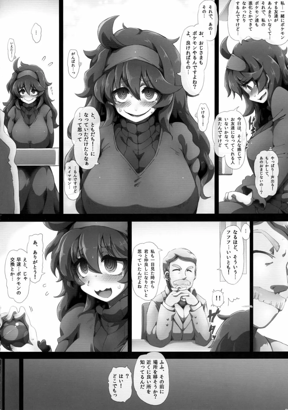 オカルトマニアっくす Page.8