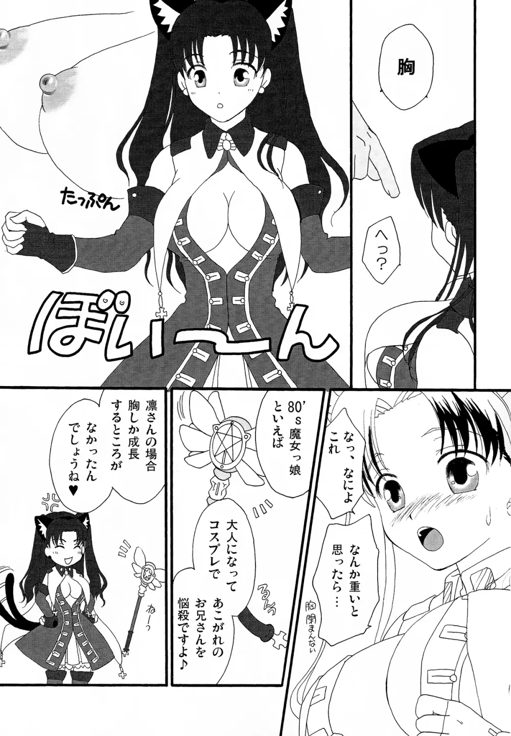 でっかくなっちゃった！ Page.8