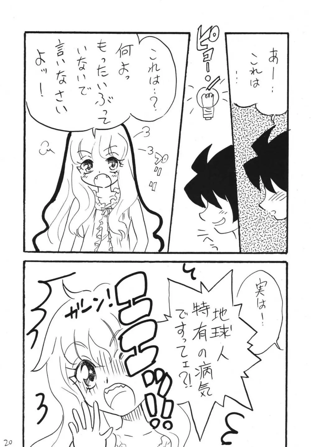 ゼロなルイズ Page.20