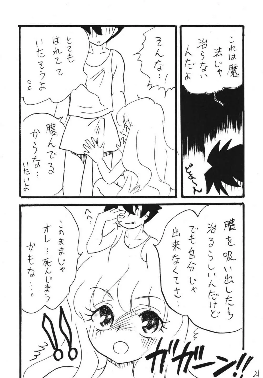 ゼロなルイズ Page.21