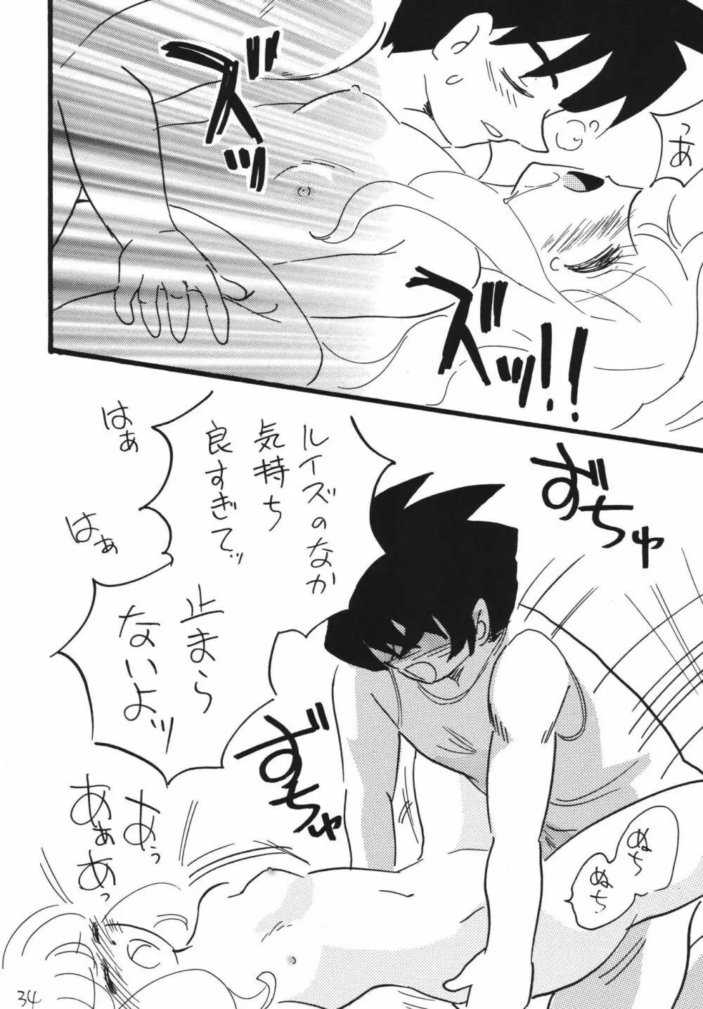 ゼロなルイズ Page.34