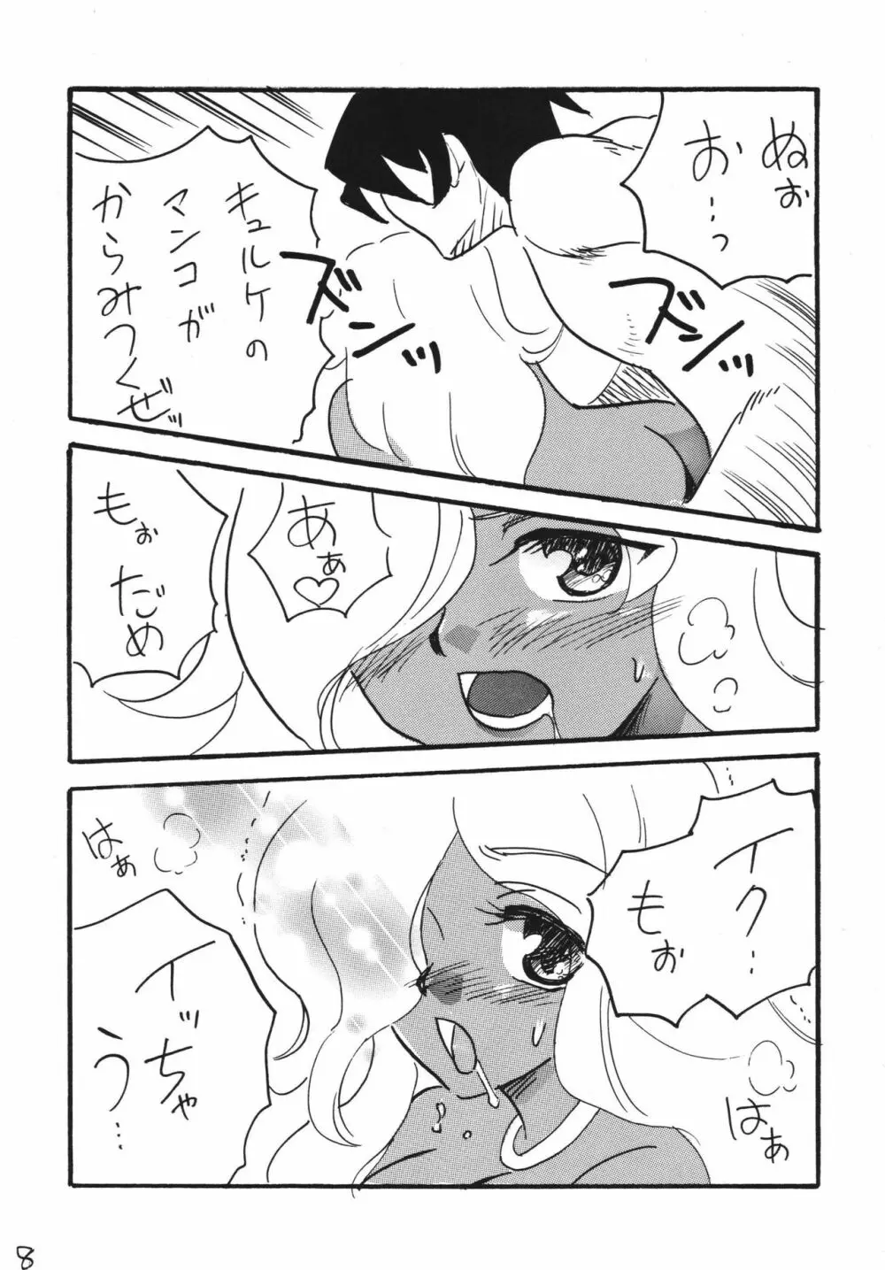 ゼロなルイズ Page.8