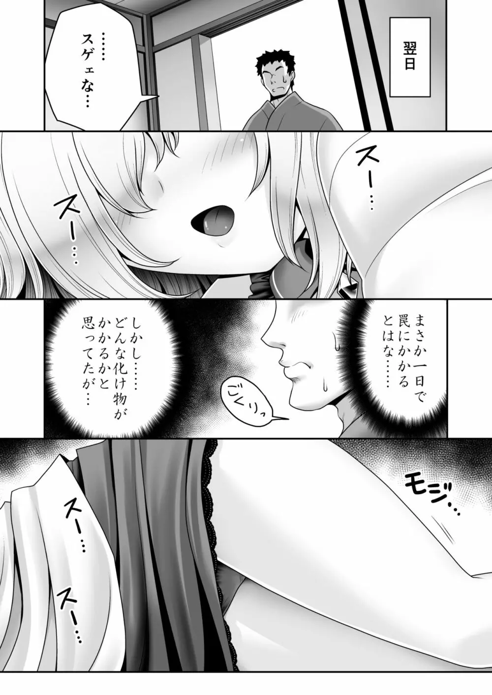 幸福睡眠罠 Page.7