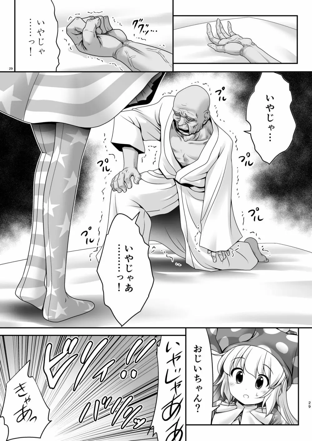 あたいのお腹の上で逝かせてあげる Page.28