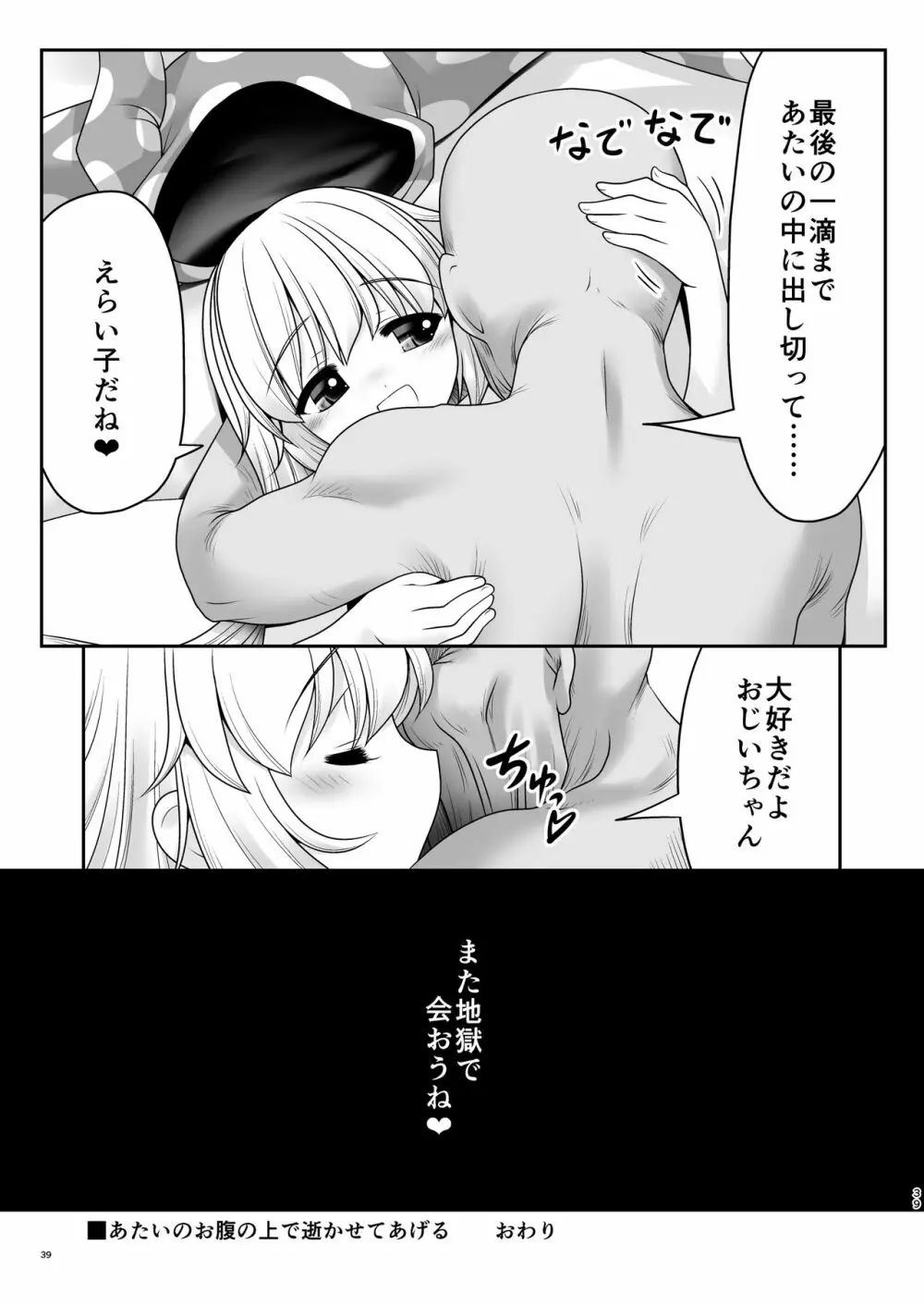 あたいのお腹の上で逝かせてあげる Page.38