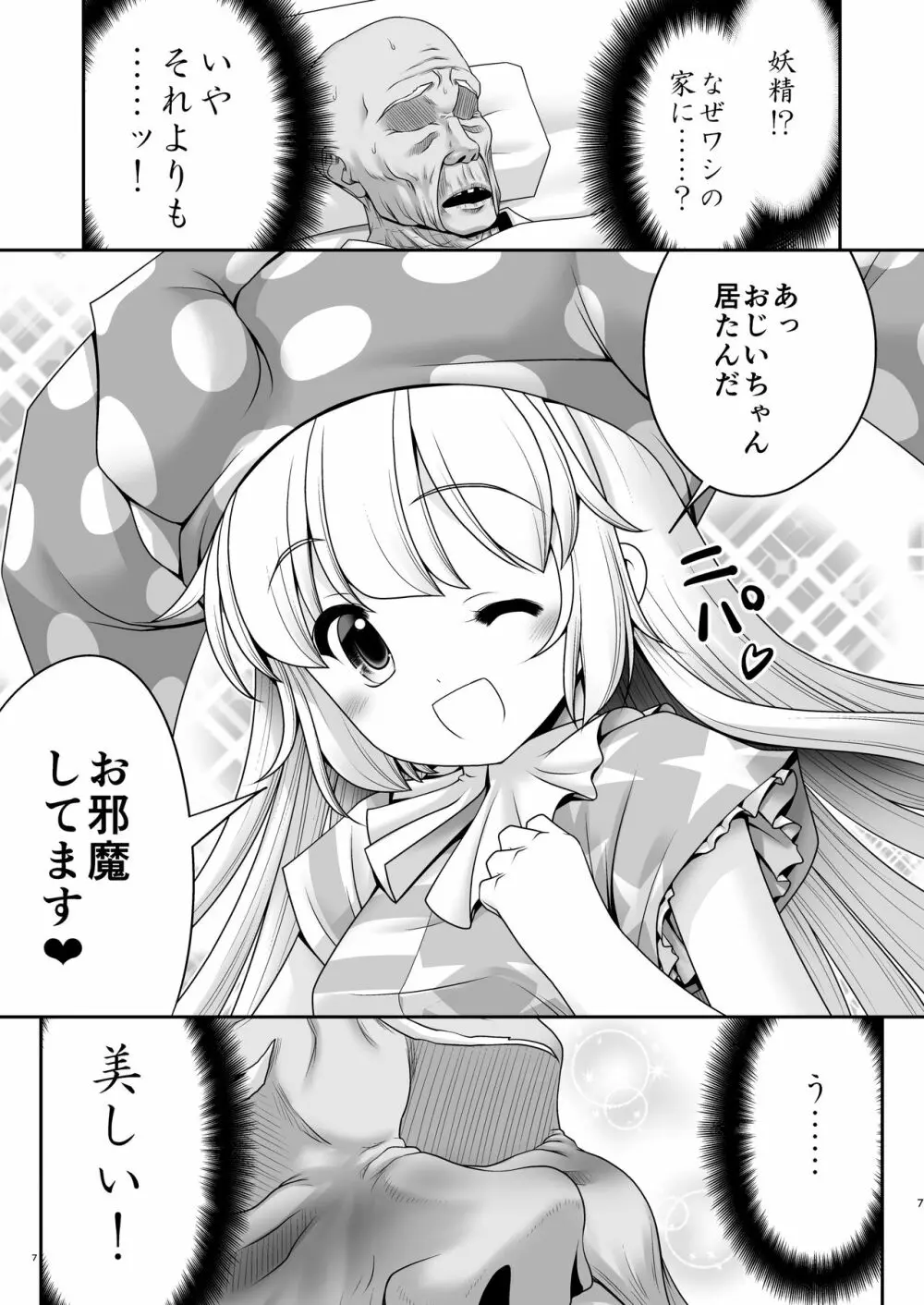 あたいのお腹の上で逝かせてあげる Page.6