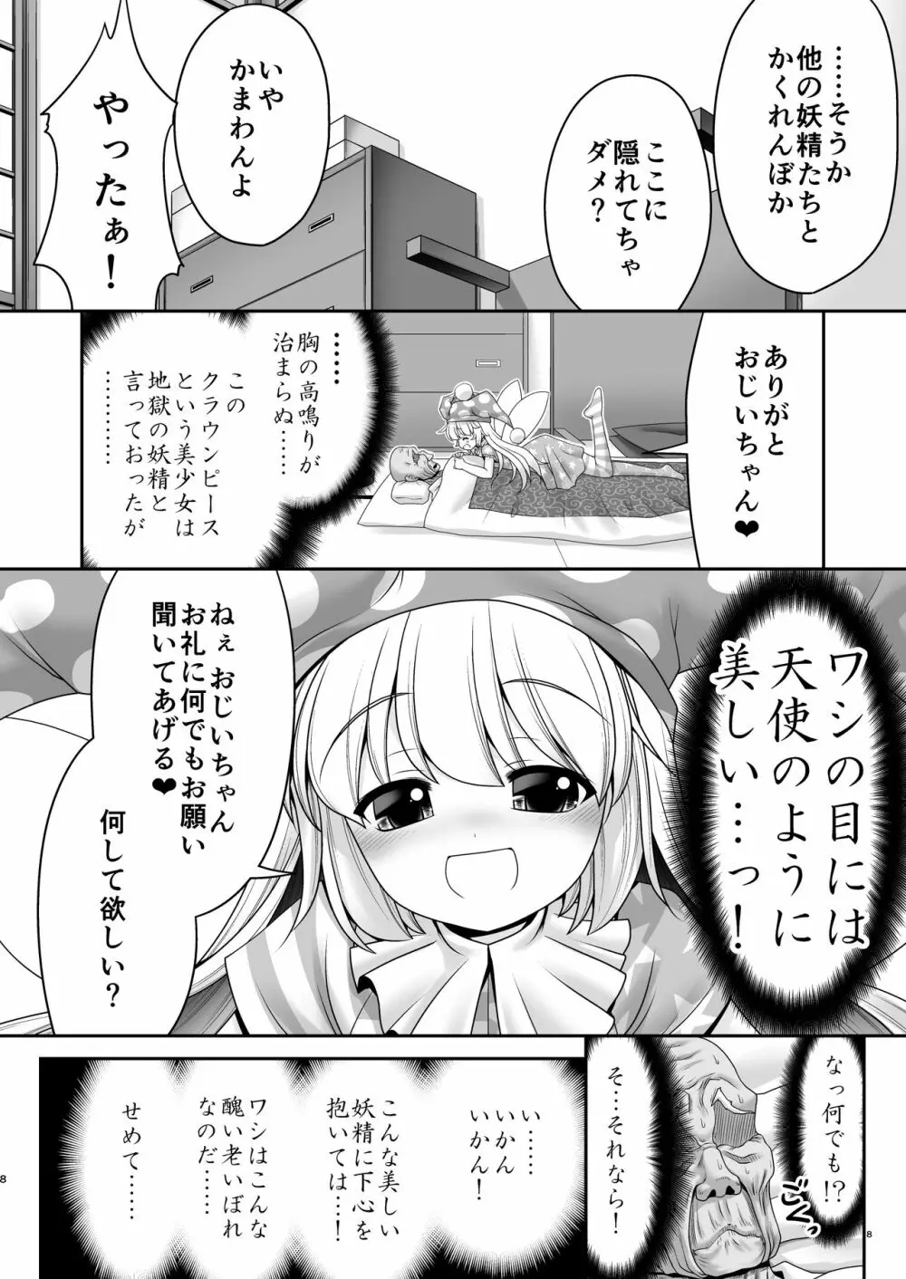 あたいのお腹の上で逝かせてあげる Page.7