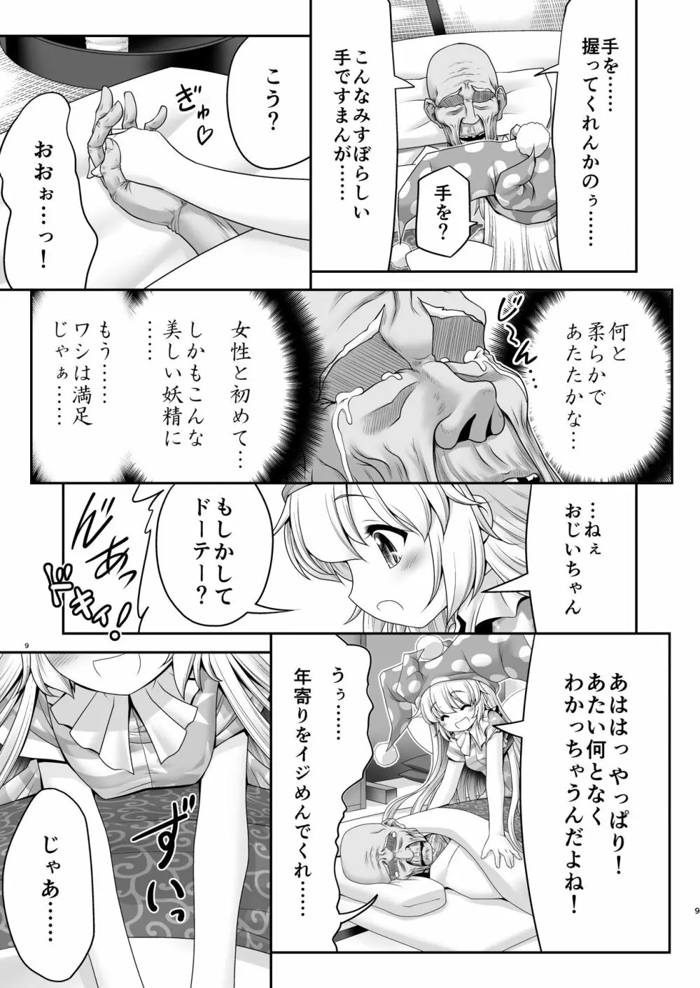 あたいのお腹の上で逝かせてあげる Page.8