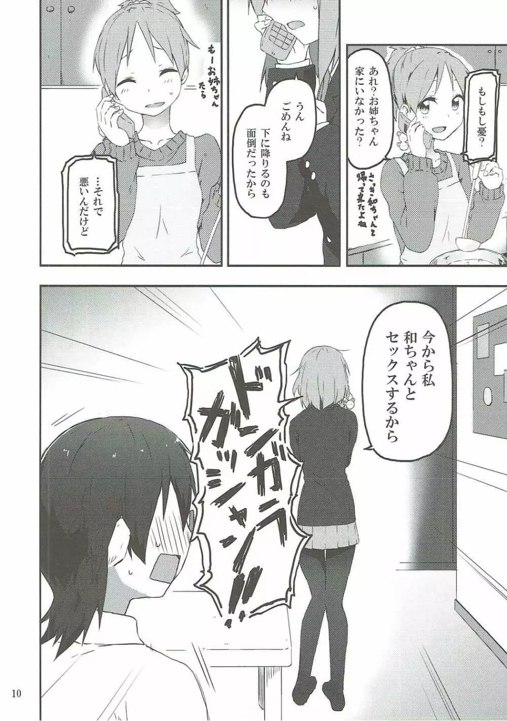 きみにひだまりの人生があらんことを Page.11