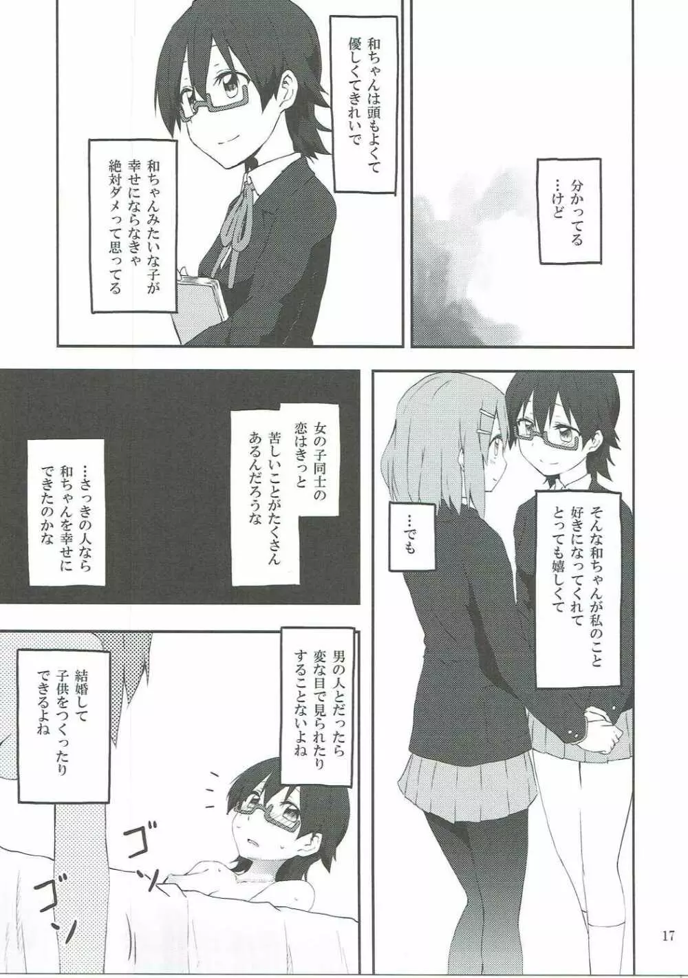 きみにひだまりの人生があらんことを Page.18