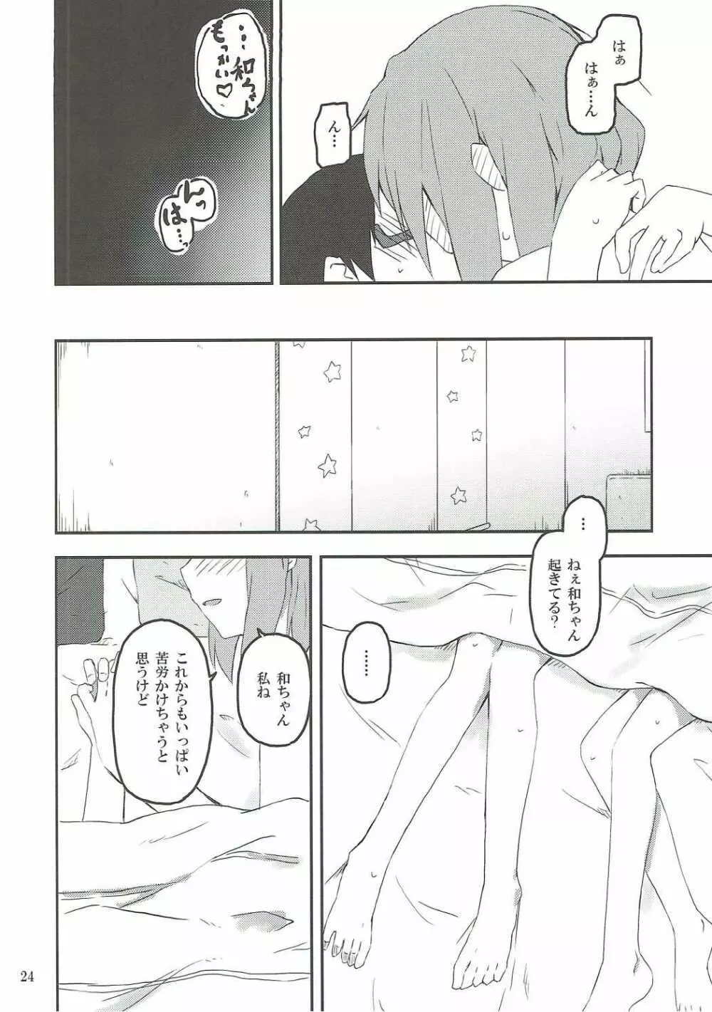 きみにひだまりの人生があらんことを Page.25