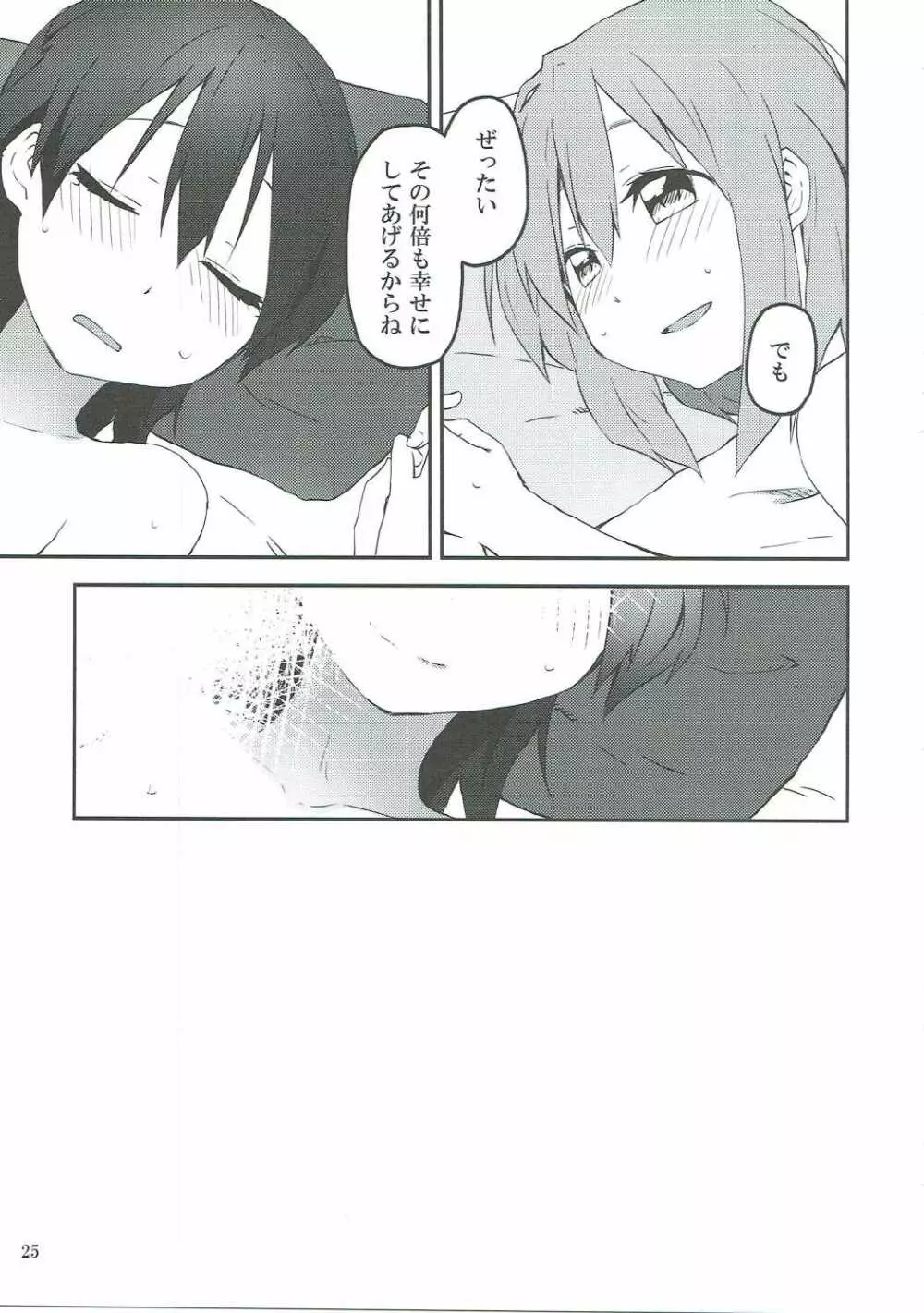 きみにひだまりの人生があらんことを Page.26