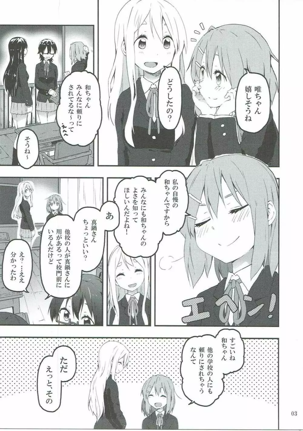 きみにひだまりの人生があらんことを Page.4