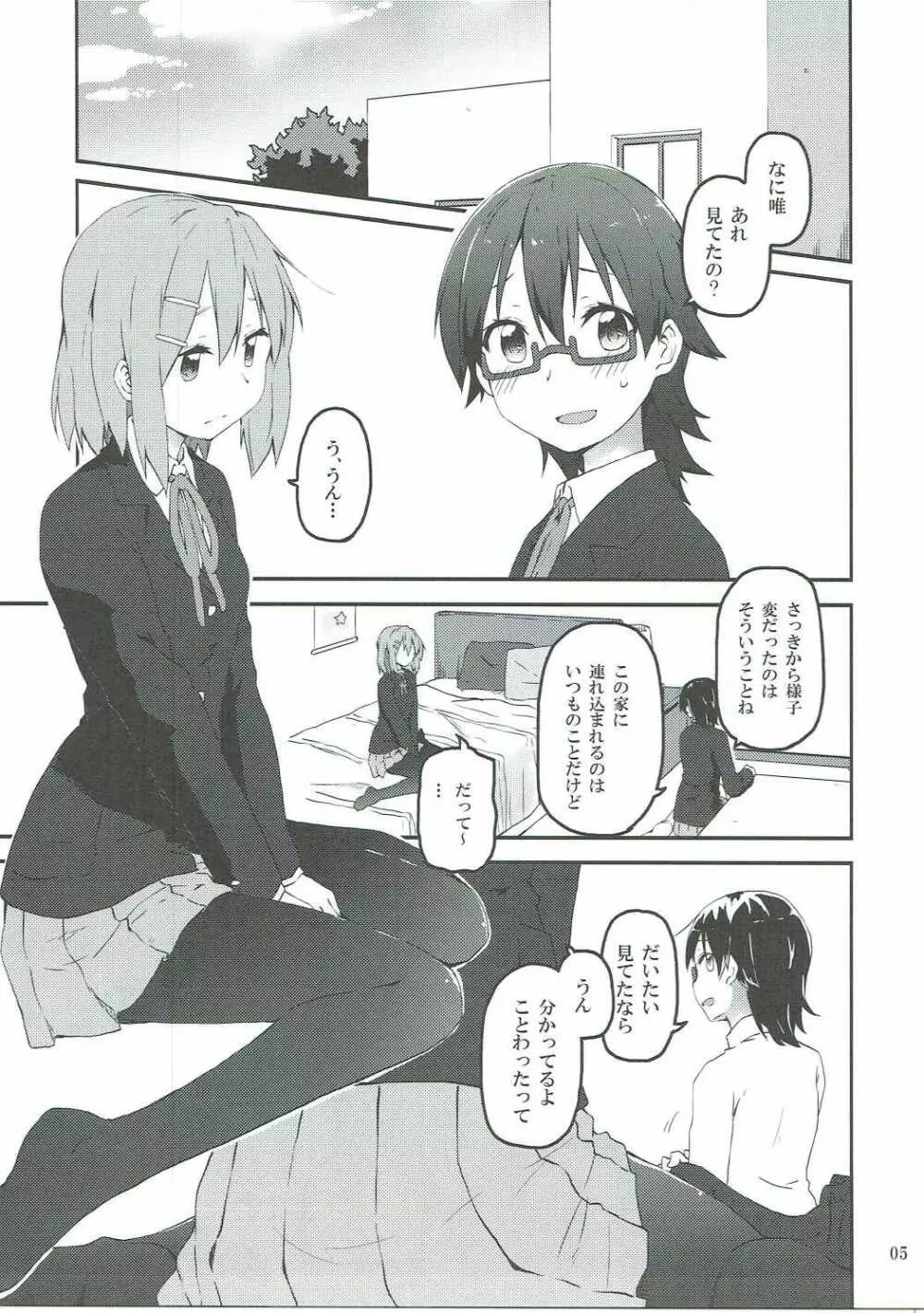 きみにひだまりの人生があらんことを Page.6