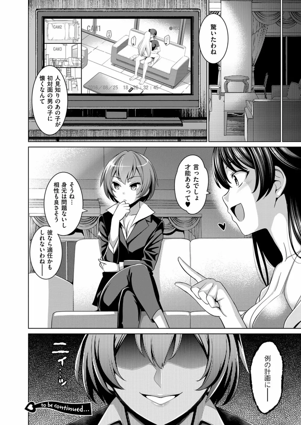 コミック エグゼ 03 Page.107