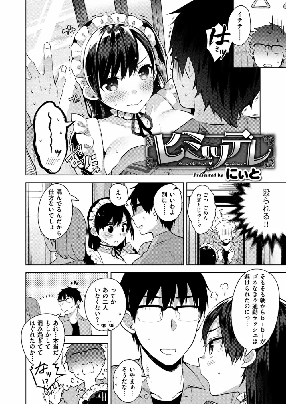 コミック エグゼ 03 Page.109