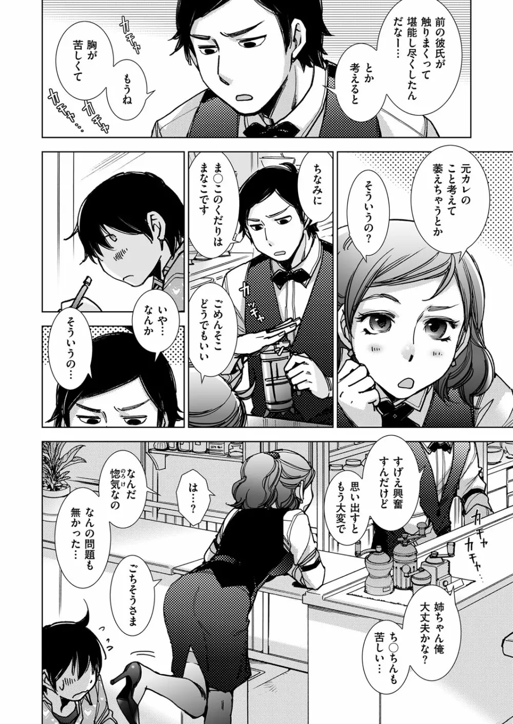 コミック エグゼ 03 Page.135