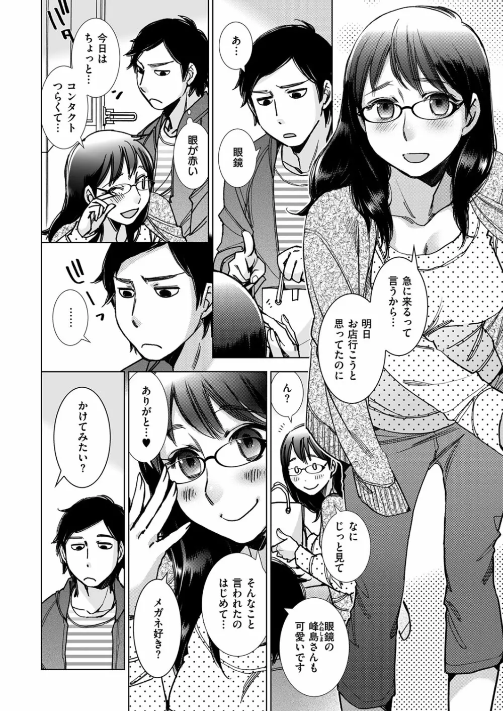 コミック エグゼ 03 Page.137