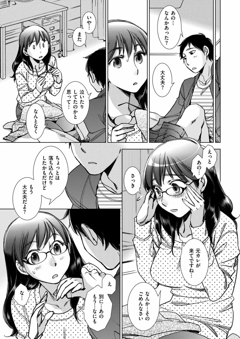 コミック エグゼ 03 Page.142