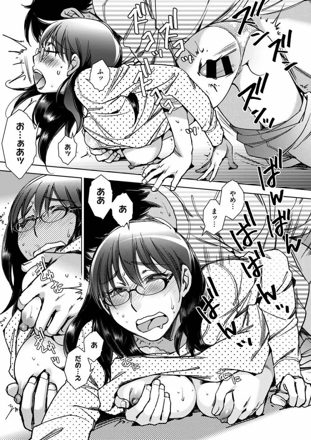コミック エグゼ 03 Page.144