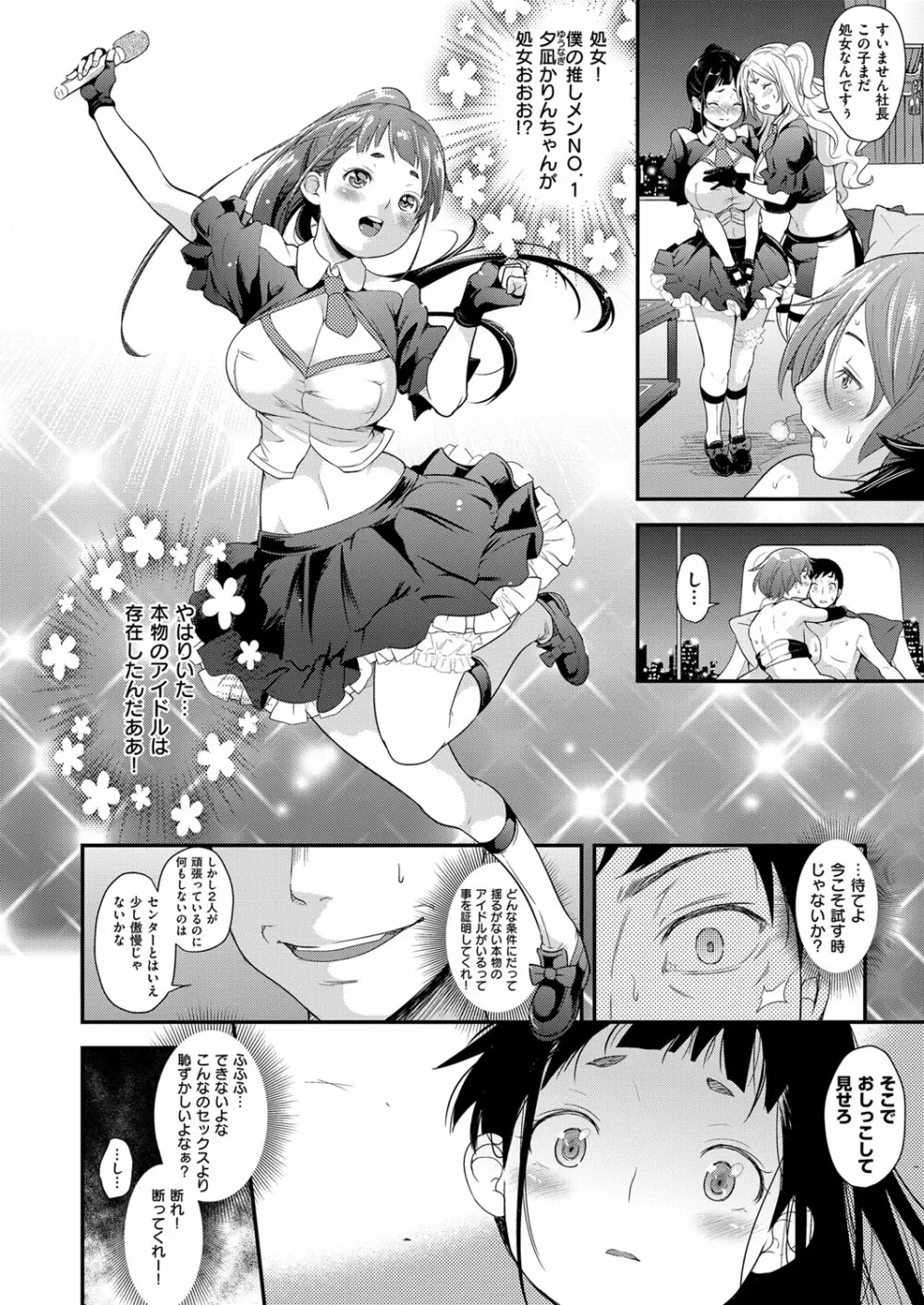 コミック エグゼ 03 Page.164