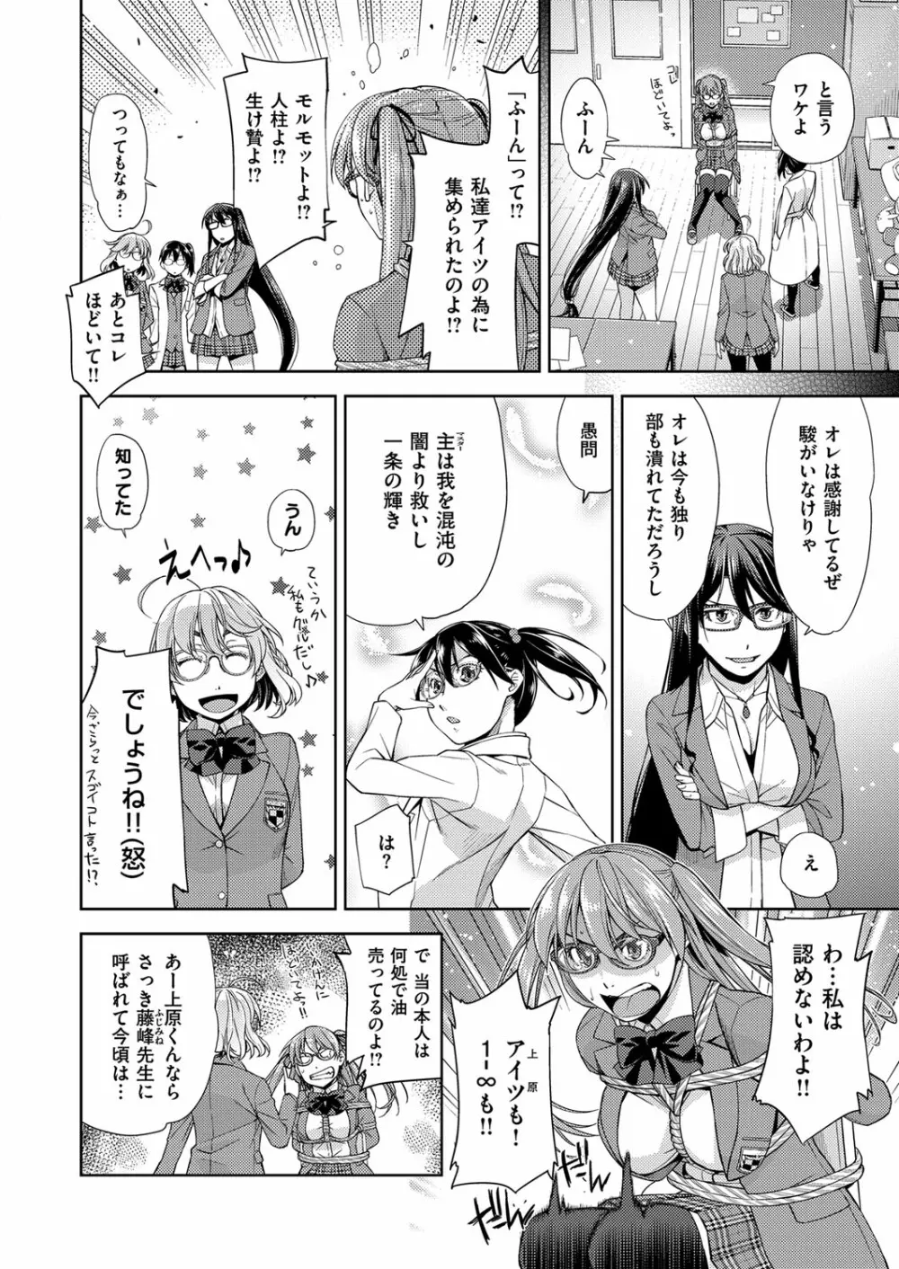 コミック エグゼ 03 Page.191