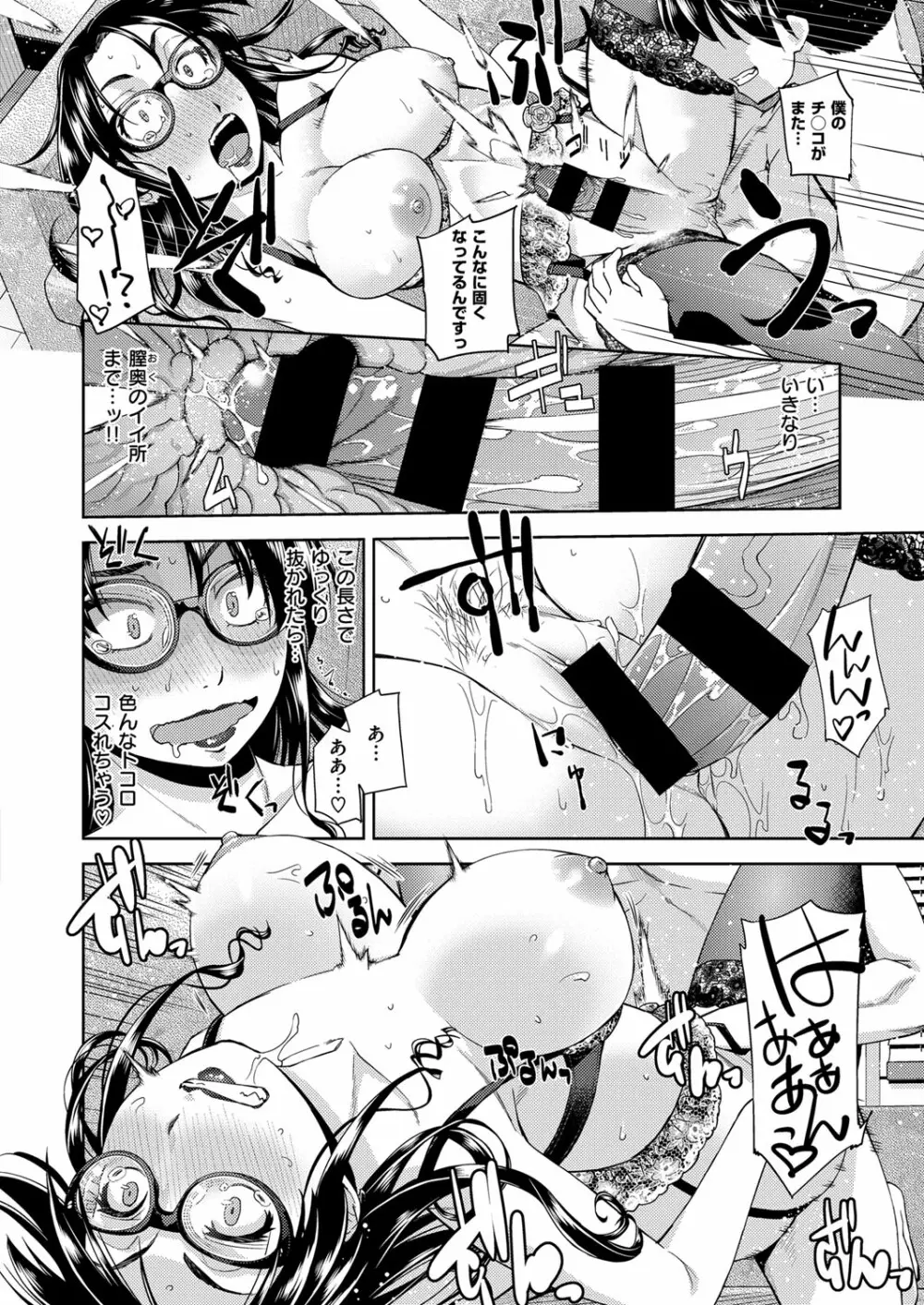 コミック エグゼ 03 Page.207