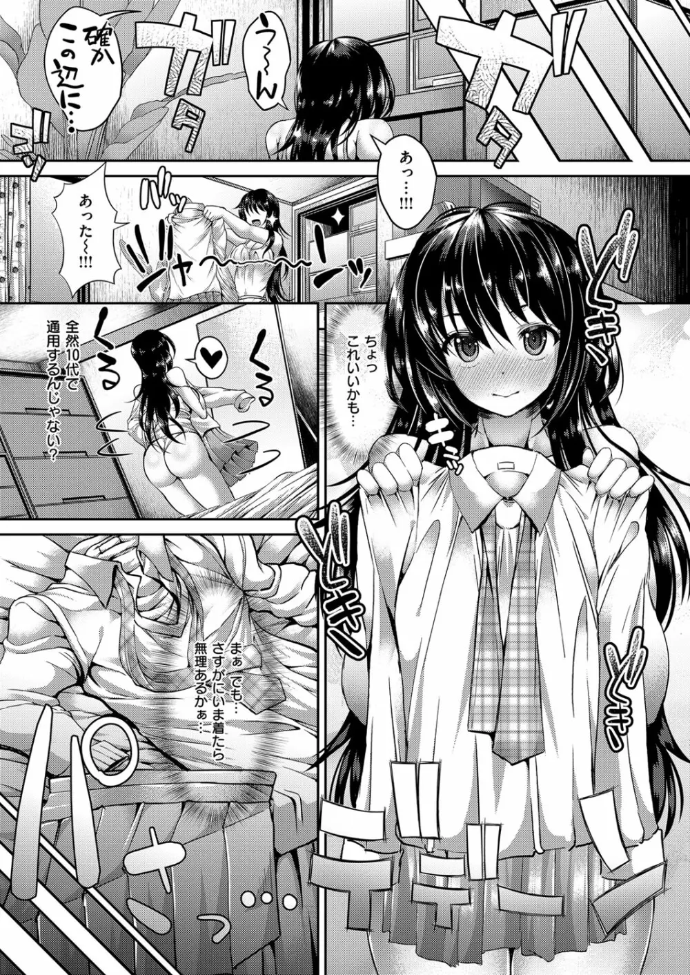 コミック エグゼ 03 Page.244
