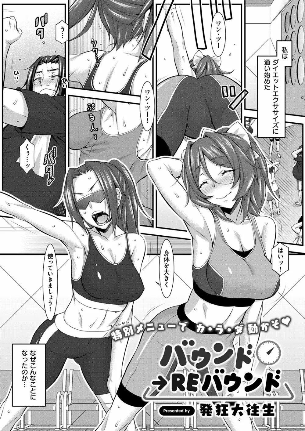 コミック エグゼ 03 Page.274